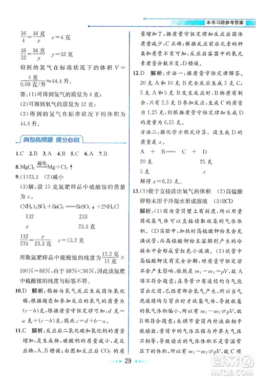 现代教育出版社2021教材解读科学八年级下册ZJ浙教版答案