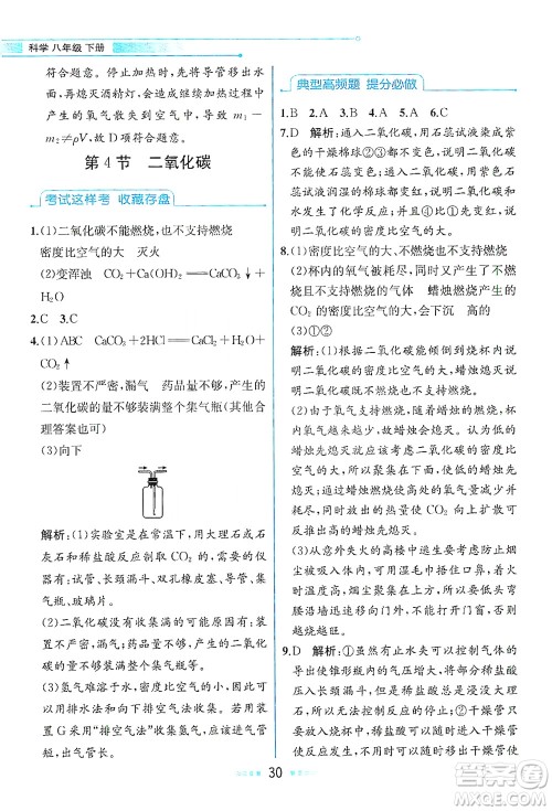 现代教育出版社2021教材解读科学八年级下册ZJ浙教版答案