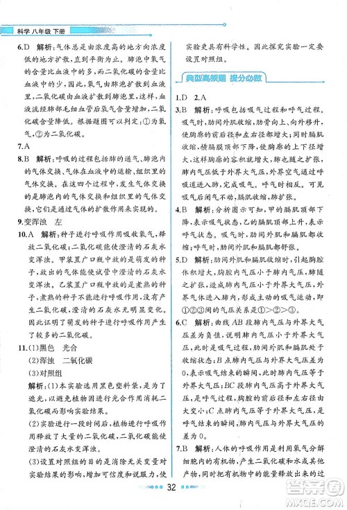 现代教育出版社2021教材解读科学八年级下册ZJ浙教版答案