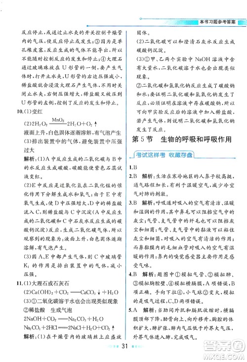 现代教育出版社2021教材解读科学八年级下册ZJ浙教版答案