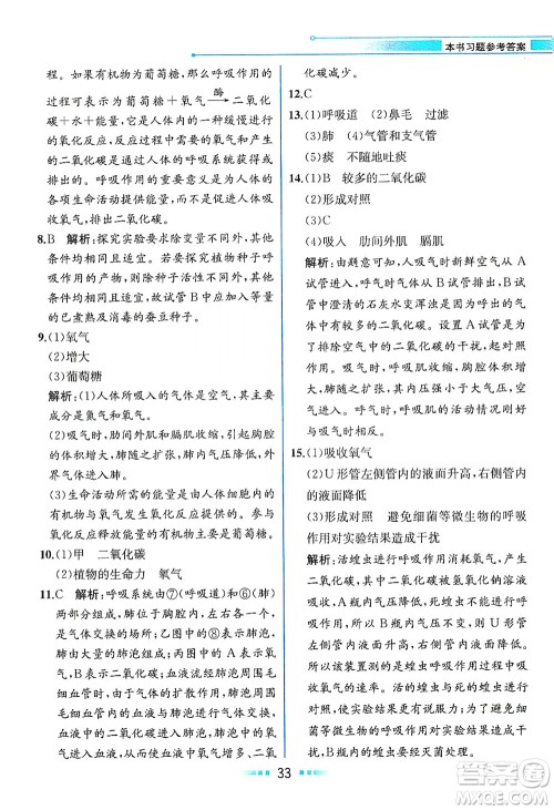 现代教育出版社2021教材解读科学八年级下册ZJ浙教版答案