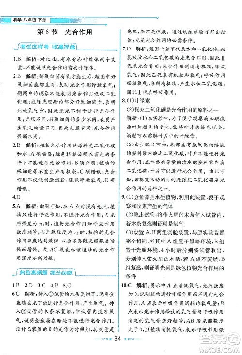 现代教育出版社2021教材解读科学八年级下册ZJ浙教版答案