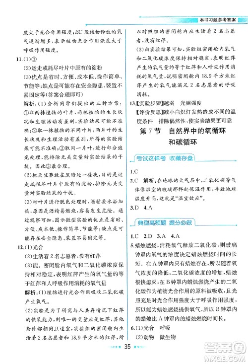 现代教育出版社2021教材解读科学八年级下册ZJ浙教版答案