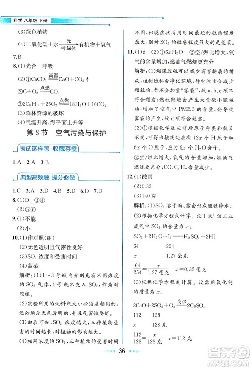 现代教育出版社2021教材解读科学八年级下册ZJ浙教版答案