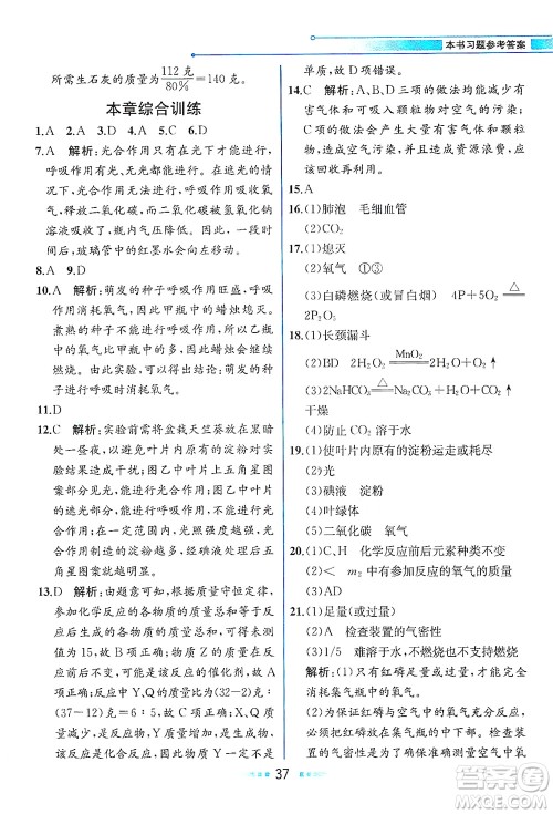 现代教育出版社2021教材解读科学八年级下册ZJ浙教版答案