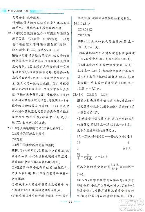 现代教育出版社2021教材解读科学八年级下册ZJ浙教版答案