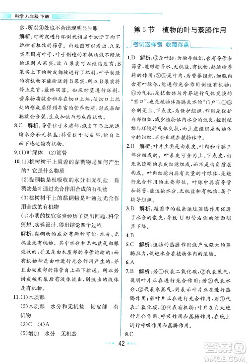 现代教育出版社2021教材解读科学八年级下册ZJ浙教版答案