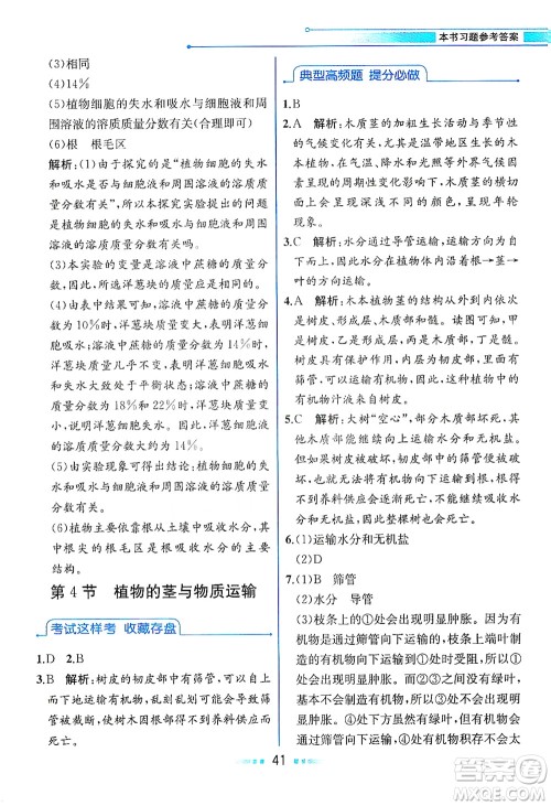 现代教育出版社2021教材解读科学八年级下册ZJ浙教版答案