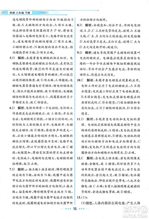 现代教育出版社2021教材解读科学八年级下册ZJ浙教版答案