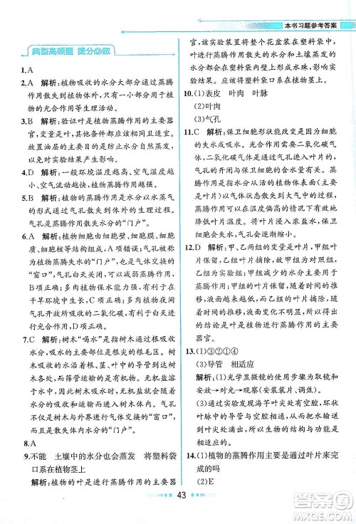 现代教育出版社2021教材解读科学八年级下册ZJ浙教版答案