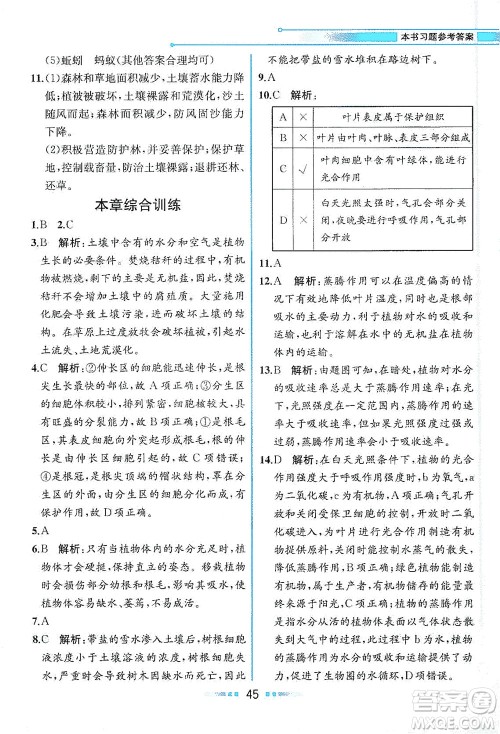 现代教育出版社2021教材解读科学八年级下册ZJ浙教版答案