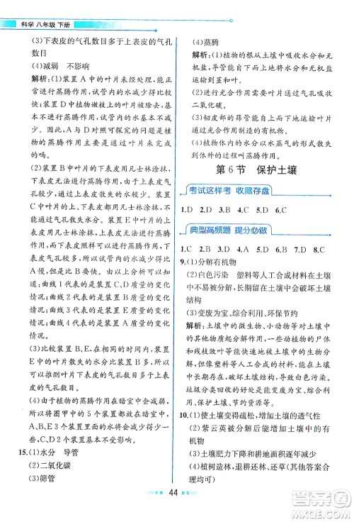 现代教育出版社2021教材解读科学八年级下册ZJ浙教版答案