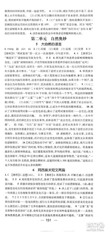江西教育出版社2021名师测控八年级语文下册人教版江西专版答案