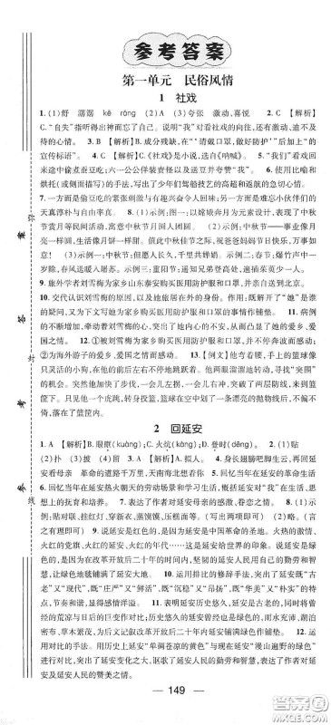 江西教育出版社2021名师测控八年级语文下册人教版江西专版答案