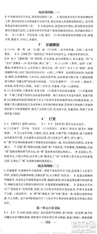 江西教育出版社2021名师测控八年级语文下册人教版江西专版答案