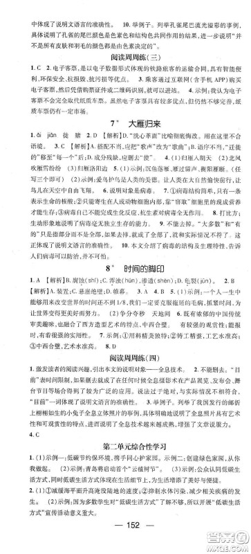 江西教育出版社2021名师测控八年级语文下册人教版江西专版答案