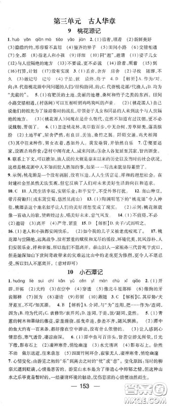 江西教育出版社2021名师测控八年级语文下册人教版江西专版答案