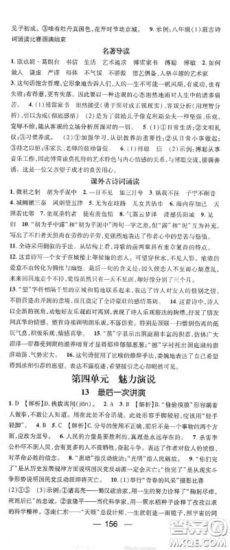 江西教育出版社2021名师测控八年级语文下册人教版江西专版答案