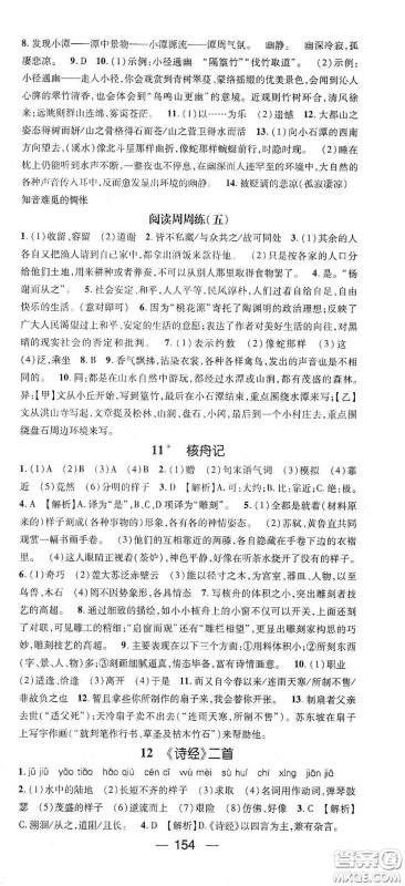 江西教育出版社2021名师测控八年级语文下册人教版江西专版答案
