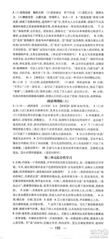 江西教育出版社2021名师测控八年级语文下册人教版江西专版答案