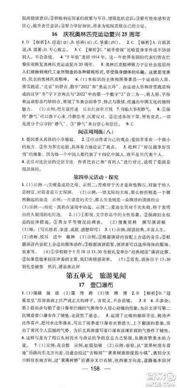 江西教育出版社2021名师测控八年级语文下册人教版江西专版答案