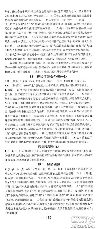 江西教育出版社2021名师测控八年级语文下册人教版江西专版答案