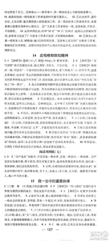 江西教育出版社2021名师测控八年级语文下册人教版江西专版答案