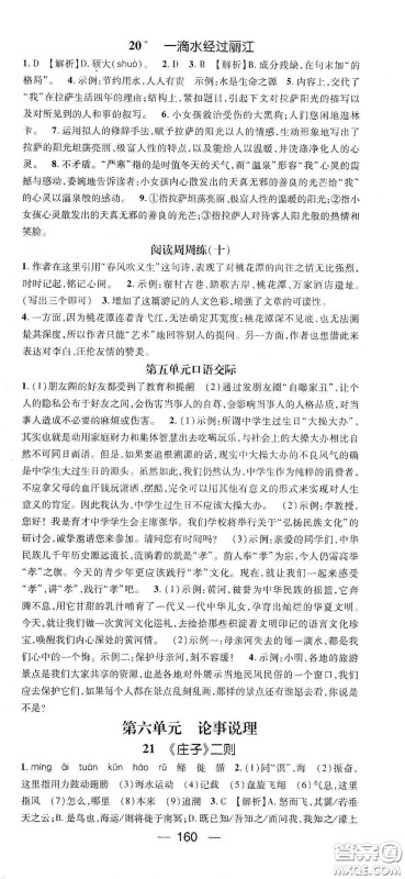 江西教育出版社2021名师测控八年级语文下册人教版江西专版答案