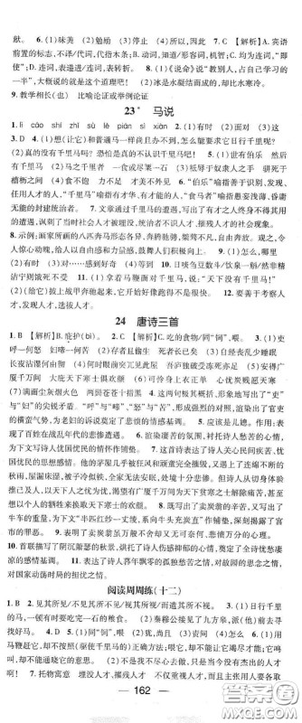 江西教育出版社2021名师测控八年级语文下册人教版江西专版答案