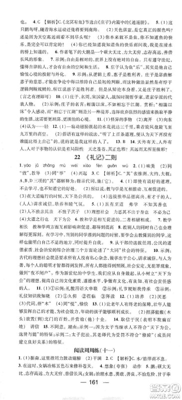 江西教育出版社2021名师测控八年级语文下册人教版江西专版答案