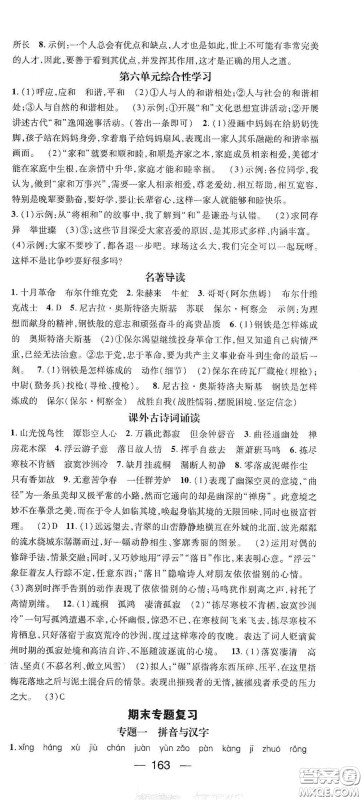 江西教育出版社2021名师测控八年级语文下册人教版江西专版答案