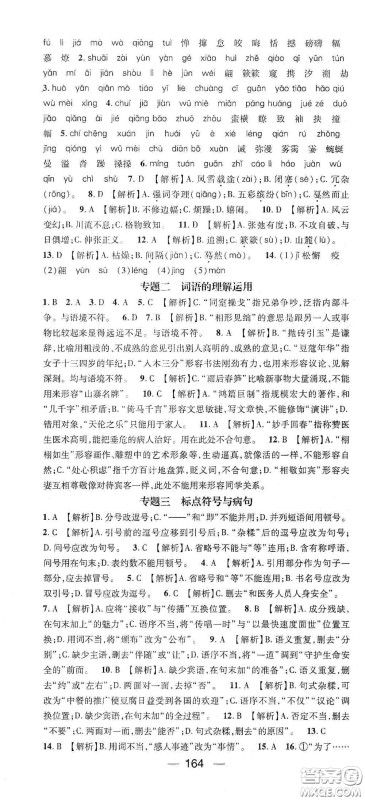 江西教育出版社2021名师测控八年级语文下册人教版江西专版答案