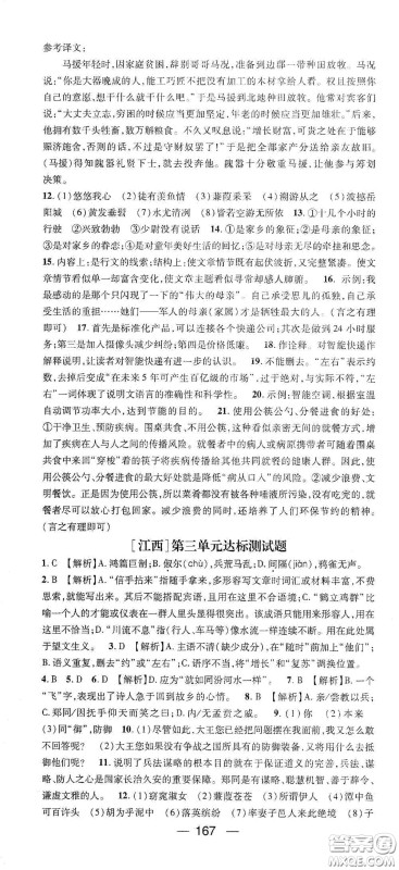 江西教育出版社2021名师测控八年级语文下册人教版江西专版答案 江西教育出版社2021名师测控八年级语文下册人教版江西专版答案