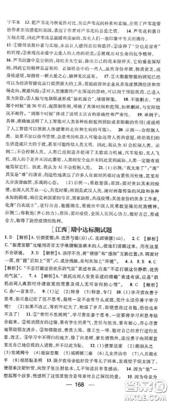 江西教育出版社2021名师测控八年级语文下册人教版江西专版答案