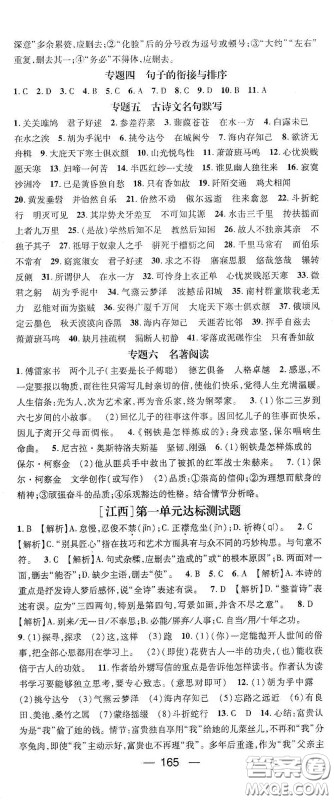 江西教育出版社2021名师测控八年级语文下册人教版江西专版答案