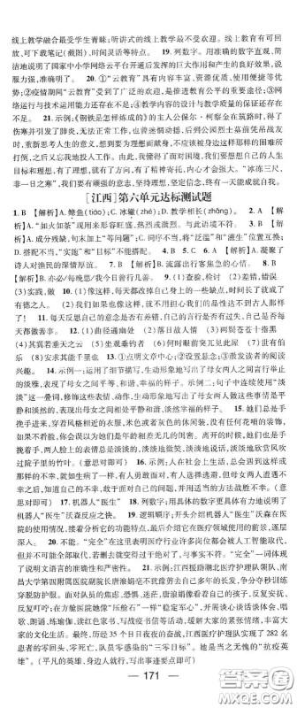 江西教育出版社2021名师测控八年级语文下册人教版江西专版答案