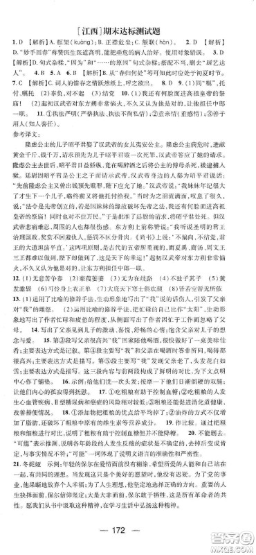 江西教育出版社2021名师测控八年级语文下册人教版江西专版答案