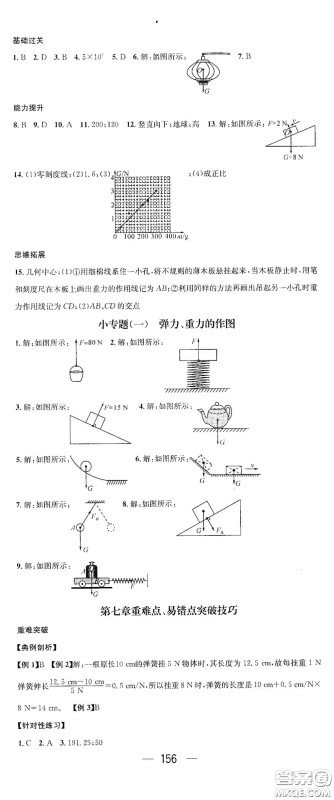 江西教育出版社2021名师测控八年级物理下册人教版江西专版答案