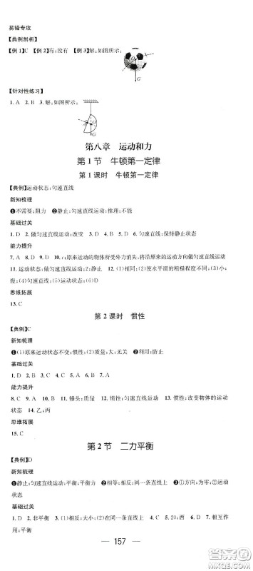江西教育出版社2021名师测控八年级物理下册人教版江西专版答案