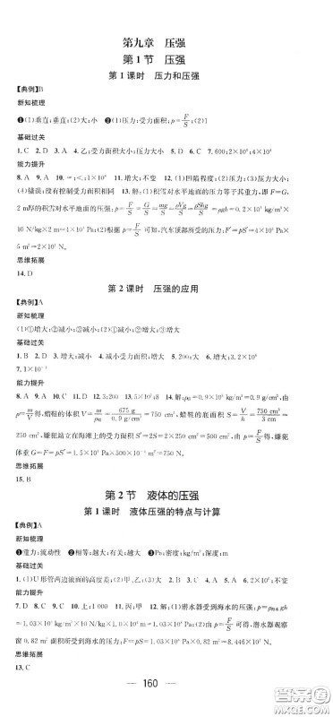 江西教育出版社2021名师测控八年级物理下册人教版江西专版答案
