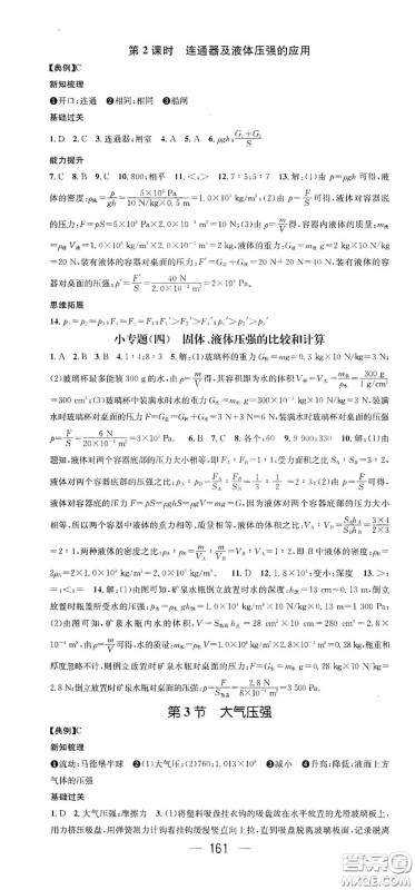 江西教育出版社2021名师测控八年级物理下册人教版江西专版答案