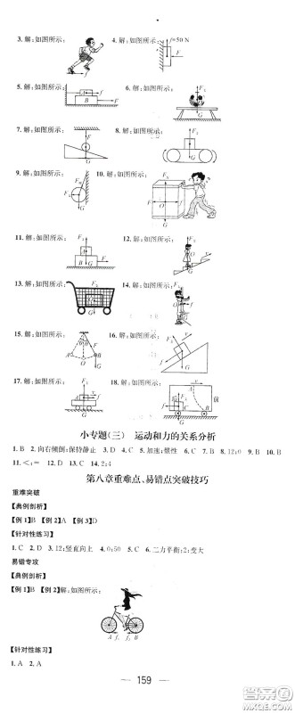 江西教育出版社2021名师测控八年级物理下册人教版江西专版答案