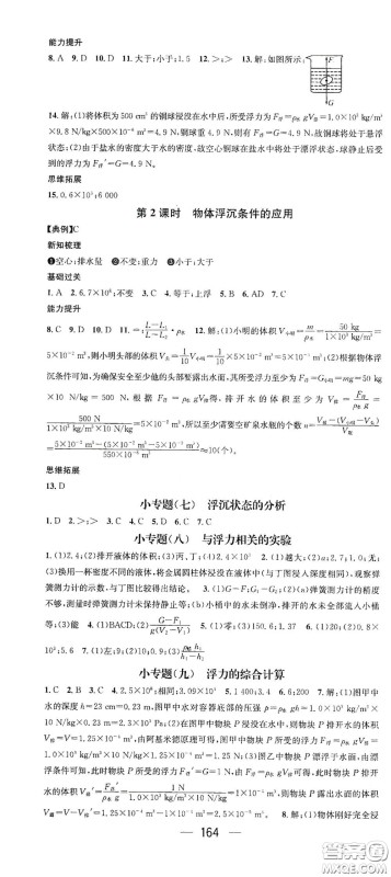 江西教育出版社2021名师测控八年级物理下册人教版江西专版答案