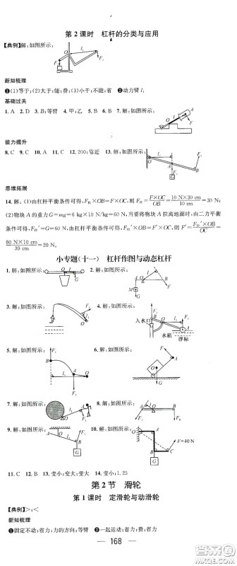 江西教育出版社2021名师测控八年级物理下册人教版江西专版答案