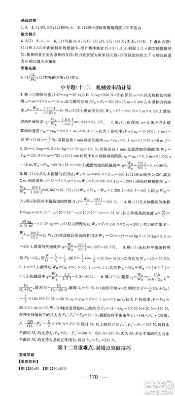 江西教育出版社2021名师测控八年级物理下册人教版江西专版答案 江西教育出版社2021名师测控八年级物理下册人教版江西专版答案