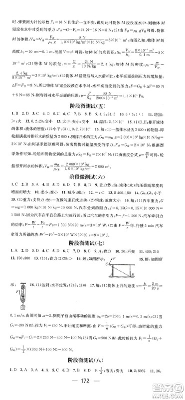 江西教育出版社2021名师测控八年级物理下册人教版江西专版答案