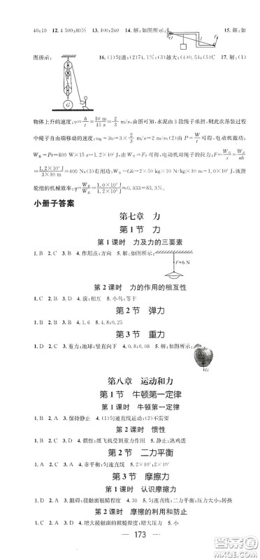 江西教育出版社2021名师测控八年级物理下册人教版江西专版答案