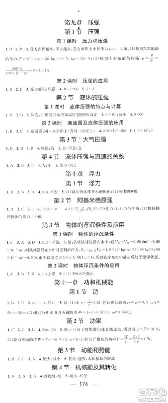 江西教育出版社2021名师测控八年级物理下册人教版江西专版答案