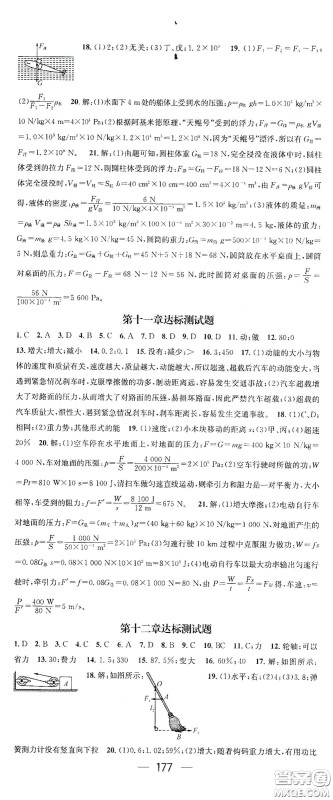 江西教育出版社2021名师测控八年级物理下册人教版江西专版答案