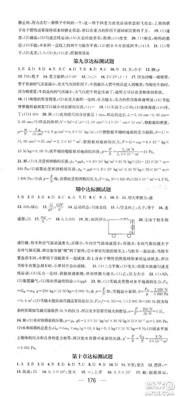 江西教育出版社2021名师测控八年级物理下册人教版江西专版答案 江西教育出版社2021名师测控八年级物理下册人教版江西专版答案